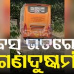 ଭୁବନେଶ୍ୱରରେ ପେଟ୍ରୋଲ-ଡିଜେଲ ଅଭାବ ନେଇ ଆତଙ୍କ, ପମ୍ପରେ ଲମ୍ବା ଲାଇନ୍