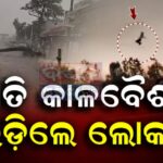 ଚାଲିଥିଲା ରୋଷେଇ ହଠାତ ଫୁଟିଲା ବୋମା, କାର୍ ଚୁରମାର୍