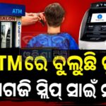 ଅମଲା କାମରୁ ହଟିବେ ସୁରକ୍ଷାକର୍ମୀ, ପୋଲିସ ଡିଜିଙ୍କ ପକ୍ଷରୁ ନିର୍ଦ୍ଦେଶ ଜାରି