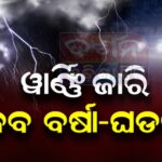 ଭିତରେ ଖଚାଖଚ ବୁଲୁଛି ଖୁର, ଏଠି କ୍ୟାସ୍ ବଦଳରେ ହେଉଛି ହେୟାର କଟ୍
